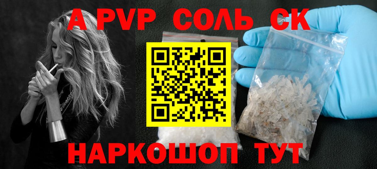 Alpha PVP Соль Ставрополь