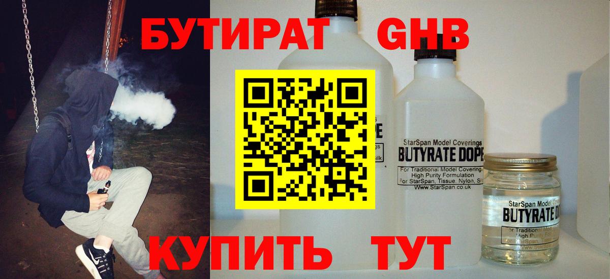 Ставрополь  Бутират бутик  Вход с VPN 