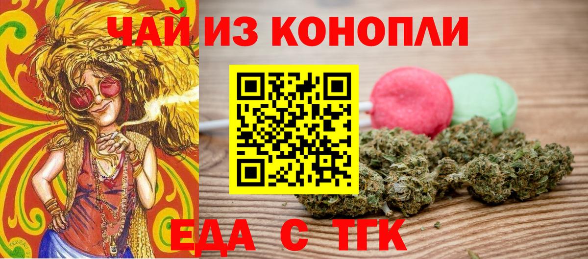 Ставрополь  Еда ТГК конопля  Вход с VPN 