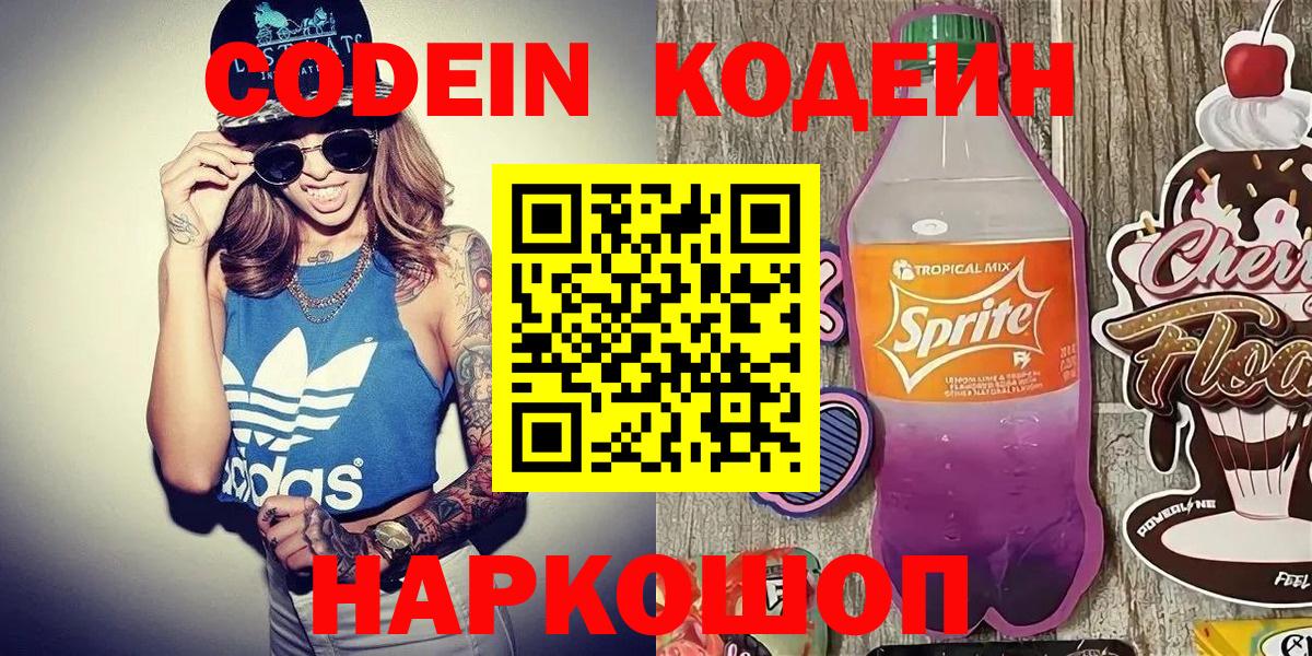 Codein Purple Drank Ставрополь