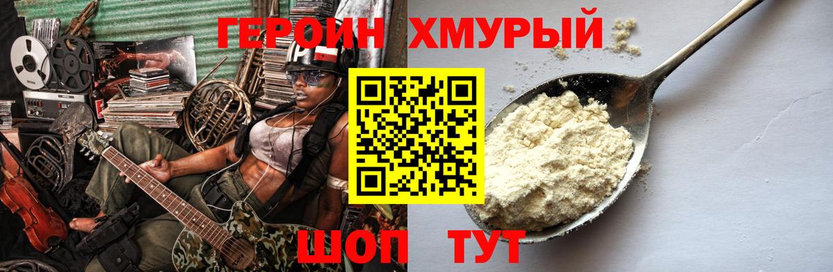 ГЕРОИН Heroin  Вход с VPN  ГЕРОИН  Ставрополь 