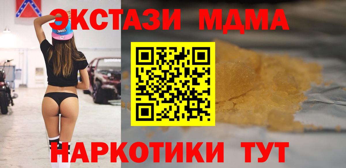Ставрополь  MDMA кристаллы  МДМА crystal  Вход с VPN 