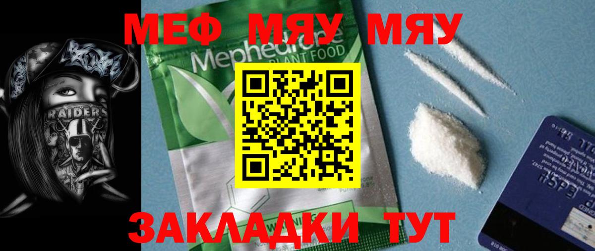 МЯУ-МЯУ 4 MMC  Меф  Ставрополь  Мефедрон mephedrone  МЕФ  Вход с VPN 